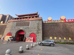 -茂德公鼓城