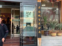 门面-驴百味(赵县店)