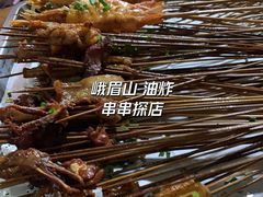 -乐山长药老地方油炸串串(峨眉四中店)