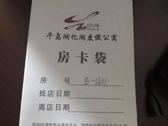 -千岛湖忆湖度假酒店(中心湖景区店)