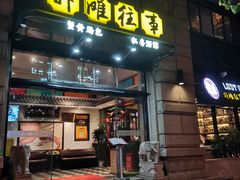 门面-外滩往事民国上海菜(黄浦店)