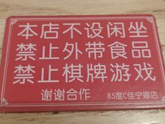 -85度C(深圳佳宁娜店)