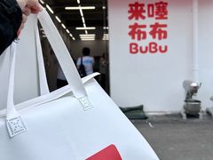 -来噻布布 Lets BUBU