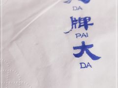 -大牌大·传统杭帮菜(湖滨店)