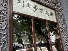 -新华日报营业部旧址
