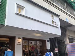 -慢熟面包店bud bread(孩儿巷店)