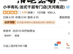 -小半有礼(天河南店)