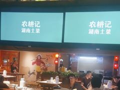 -农耕记·湖南土菜(福田车公庙店)