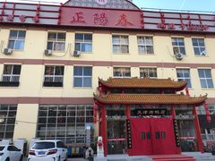-正阳春烤鸭店(杨楼店)