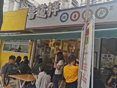 门面-皆道拌麻辣烫·麻辣拌