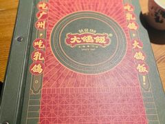 -大鸽饭(岗顶店)