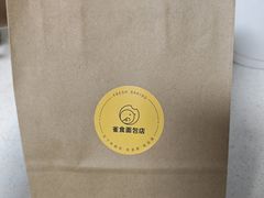 -雀食面包店(钟楼店)