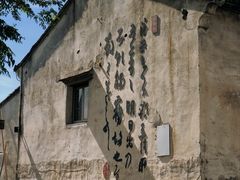 -绍兴书圣故里景区