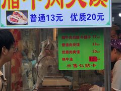 -杨天玉腊牛羊肉店