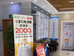 -茂菊口腔连锁(浦东南路店)