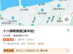 -蒋六十八梯眼镜面(渝中店)
