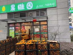 门面-杨果果(渝北店)