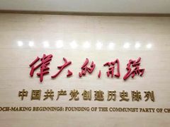 -中共一大纪念馆