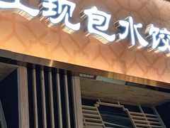 -清白羊·羊汤(天津鲁能城购物中心店)