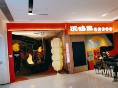 -羽鸽集·乳鸽专门店·地道顺德菜(岭南站店)