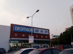 -迪卡侬(雨花店)