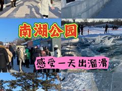 -长春市南湖公园