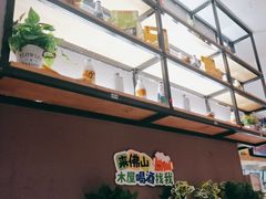 -木屋烧烤(Ipark店)