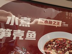 -羊门客在·烤盐池滩羊·川菜