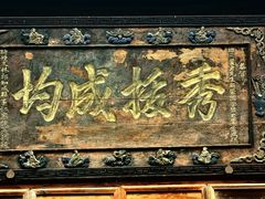 -胡氏古民居建筑