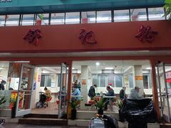 门面-舒记粉店(七星路店)