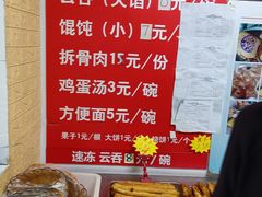 -海清宁记大馅云吞