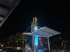 -和信广场(狮山店)