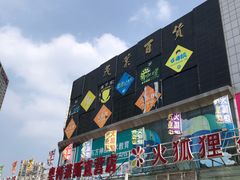 -茂业铁西奥莱店