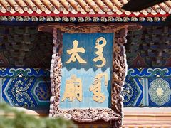 -北京市劳动人民文化宫(太庙)