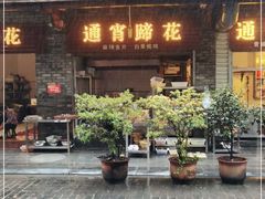 -通宵蹄花(杨柳河街店)