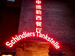 -申德勒加油站西餐厅(日坛路总店)