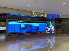 -百丽宫影城(IMAX万象城店)