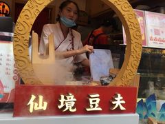 -仙境豆夫(步行街旗舰店)