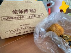 海苔肉松小贝-鲍师傅糕点(大沽南路店)
