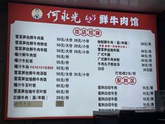 -何永光123鲜牛肉馆(1号店)