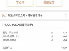 -I HOLIC艾豪丽披萨(KKone店)