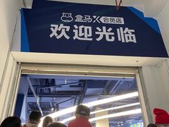 -盒马X会员店(上海森兰商都店)