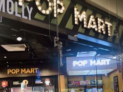 -泡泡玛特POPMART(国贸三期店)