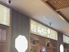 -老淮滨-蚌埠非遗小吃(淮河路店)