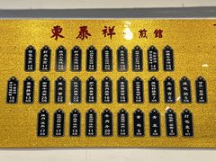 价目表-东泰祥生煎馆(长宁路店)