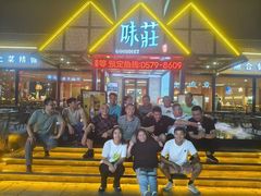 -味莊餐厅(康庄南街店)