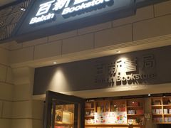 -百新书局(尚悦湾店)