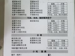 菜单-聚荣饺子店