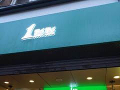 门面-1点点(河南中路店)