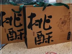 -泸溪河桃酥(秦淮夫子庙一店)
